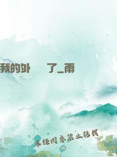 我的外掛無敵了