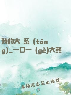 我的大俠系統(tǒng)