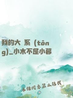 我的大俠系統(tǒng)