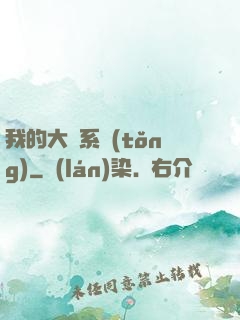 我的大俠系統(tǒng)