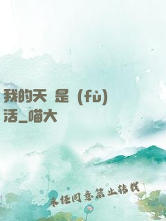 我的天賦是復(fù)活