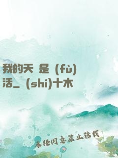 我的天賦是復(fù)活