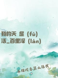 我的天賦是復(fù)活
