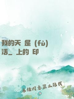 我的天賦是復(fù)活