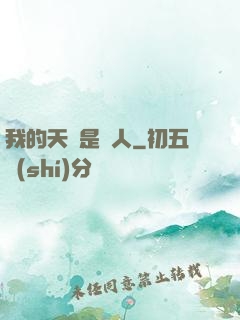 我的天賦是搖人