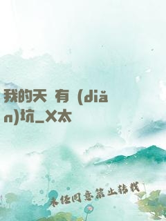 我的天賦有點(diǎn)坑