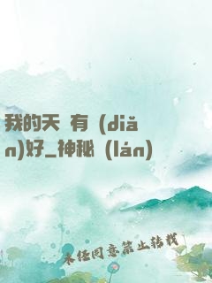 我的天賦有點(diǎn)好