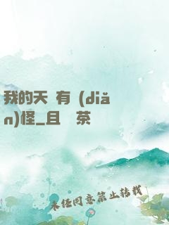 我的天賦有點(diǎn)怪