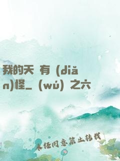 我的天賦有點(diǎn)怪