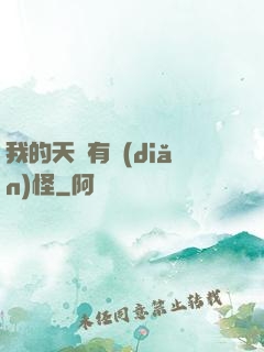 我的天賦有點(diǎn)怪