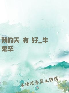 我的天賦有點好
