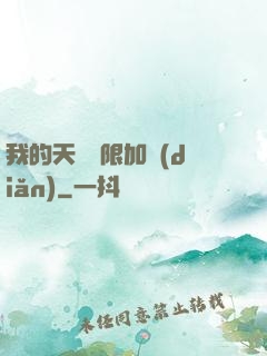 我的天賦無限加點(diǎn)