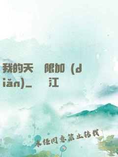 我的天賦無限加點(diǎn)