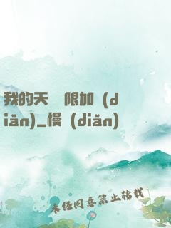 我的天賦無限加點(diǎn)