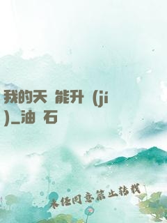 我的天賦能升級(jí)