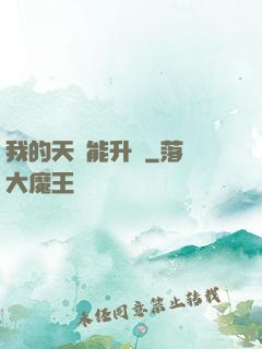 我的天賦能升級