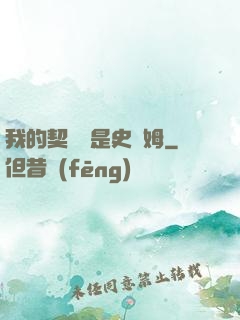 我的契約獸是史萊姆