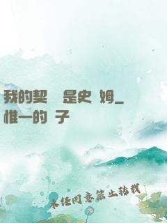 我的契約獸是史萊姆