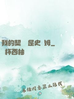 我的契約獸是史萊姆