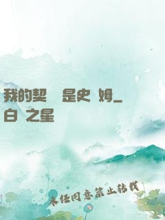 我的契約獸是史萊姆