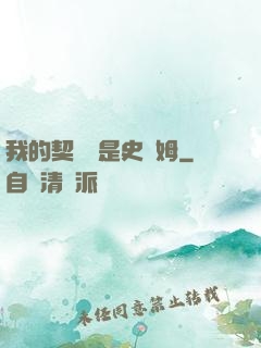 我的契約獸是史萊姆