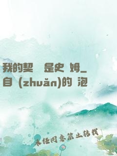 我的契約獸是史萊姆
