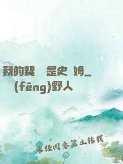 我的契約獸是史萊姆