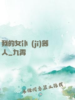 我的女仆機(jī)器人