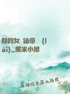 我的女兒仙帝歸來(lái)