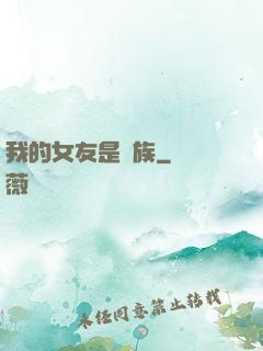 我的女友是龍族
