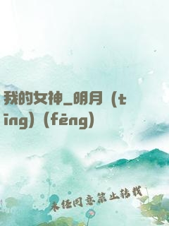 我的女神
