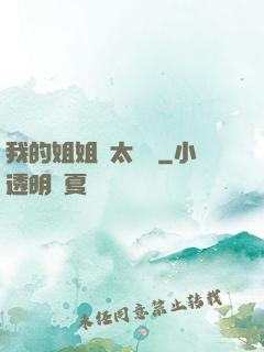我的姐姐們太無敵