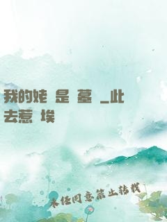 我的姥爺是盜墓賊