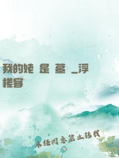 我的姥爺是盜墓賊