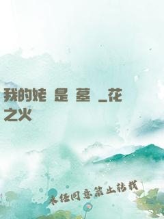 我的姥爺是盜墓賊