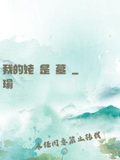 我的姥爺是盜墓賊
