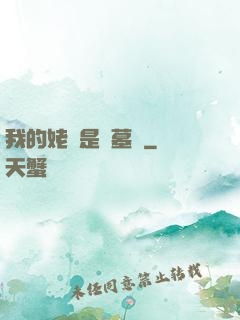 我的姥爺是盜墓賊