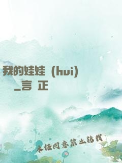 我的娃娃會(huì)說話