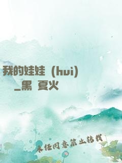 我的娃娃會(huì)說話