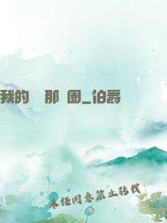我的娛樂那個圈