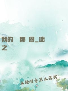 我的娛樂那個圈