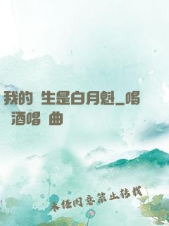 我的學生是白月魁