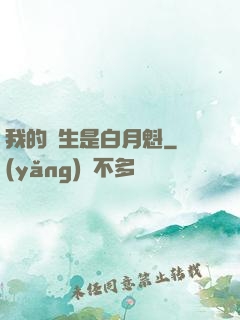 我的學生是白月魁