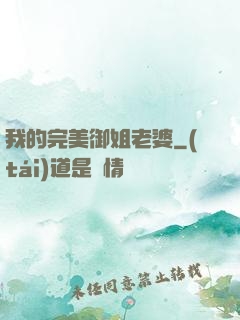 我的完美御姐老婆