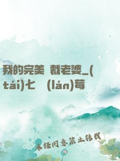 我的完美總裁老婆