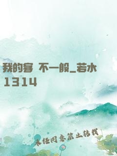 我的客戶不一般
