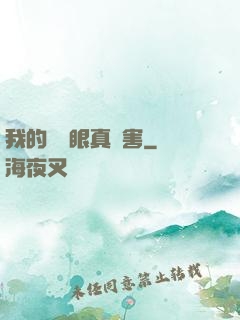 我的寫輪眼真厲害