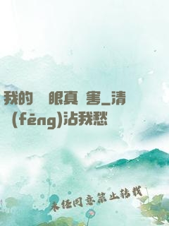 我的寫輪眼真厲害