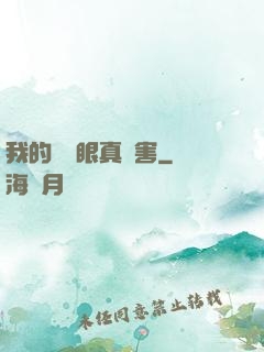 我的寫輪眼真厲害