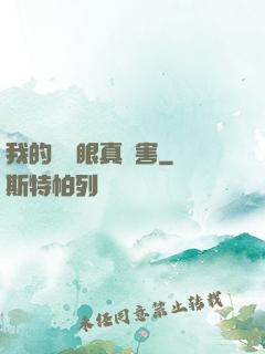 我的寫輪眼真厲害